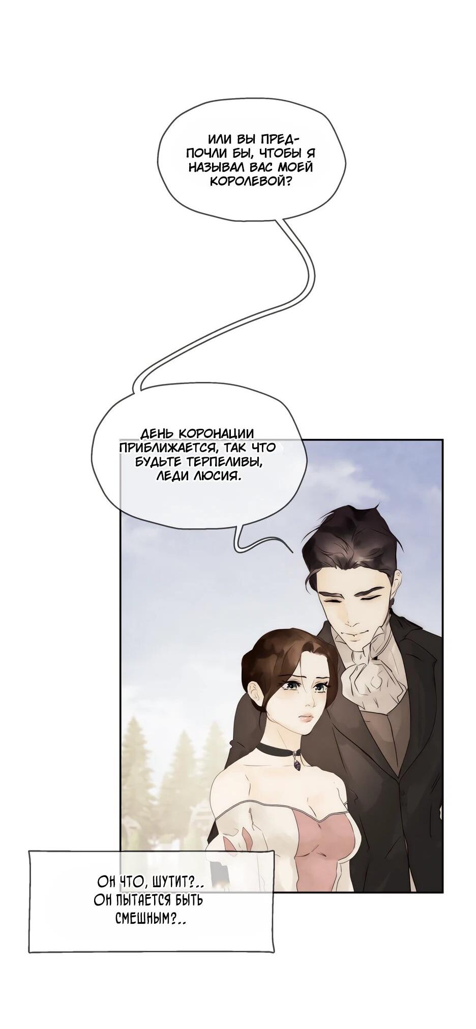 Манга Я - злодейка - Глава 87 Страница 21