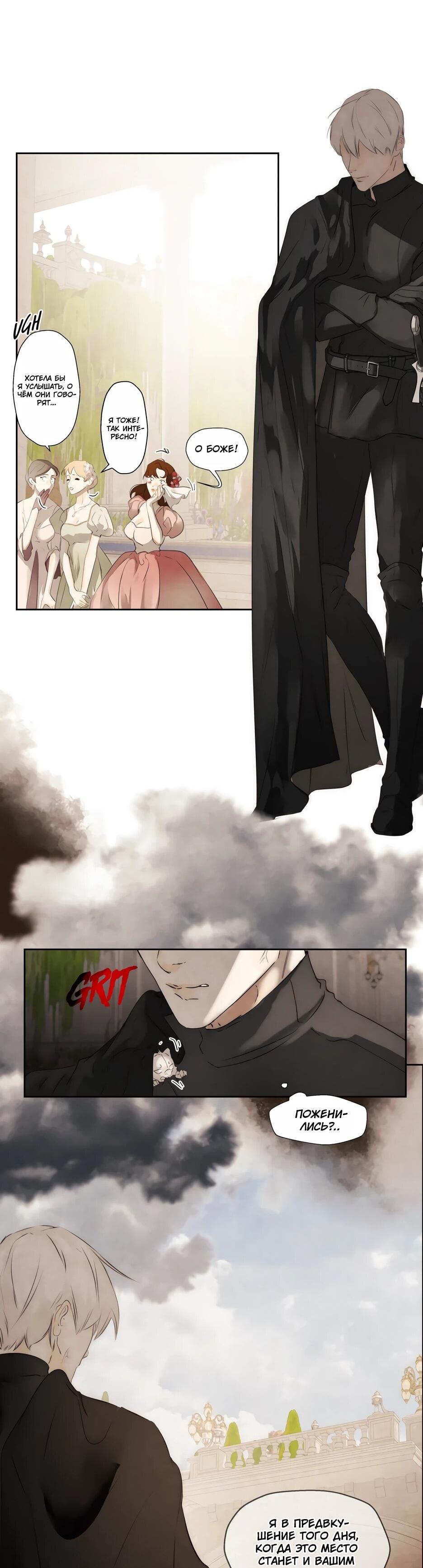 Манга Я - злодейка - Глава 87 Страница 10