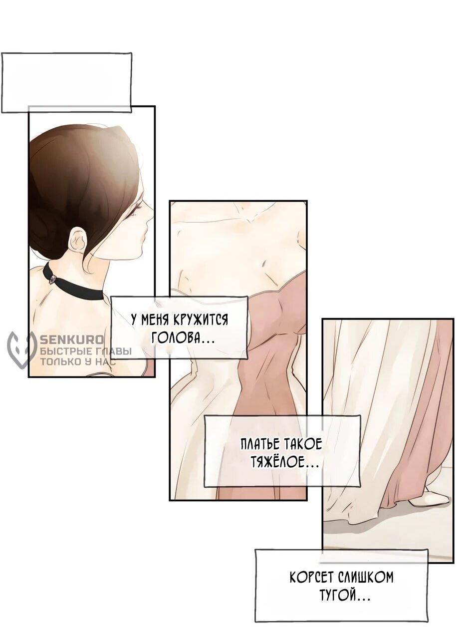 Манга Я - злодейка - Глава 87 Страница 18