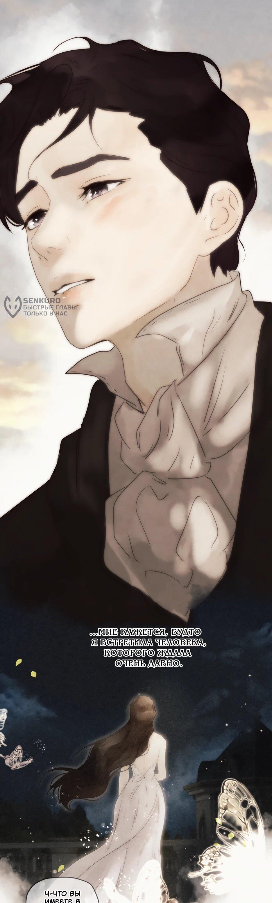 Манга Я - злодейка - Глава 87 Страница 49