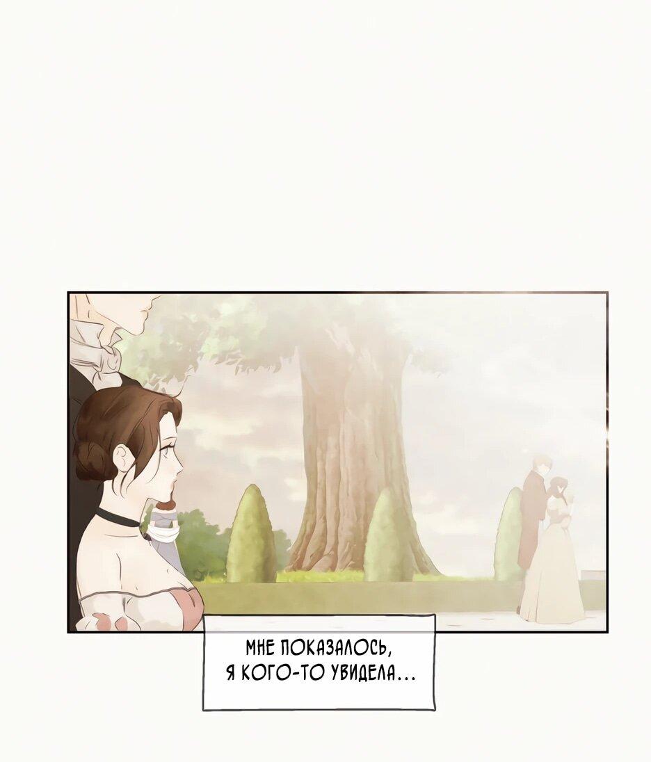 Манга Я - злодейка - Глава 87 Страница 38