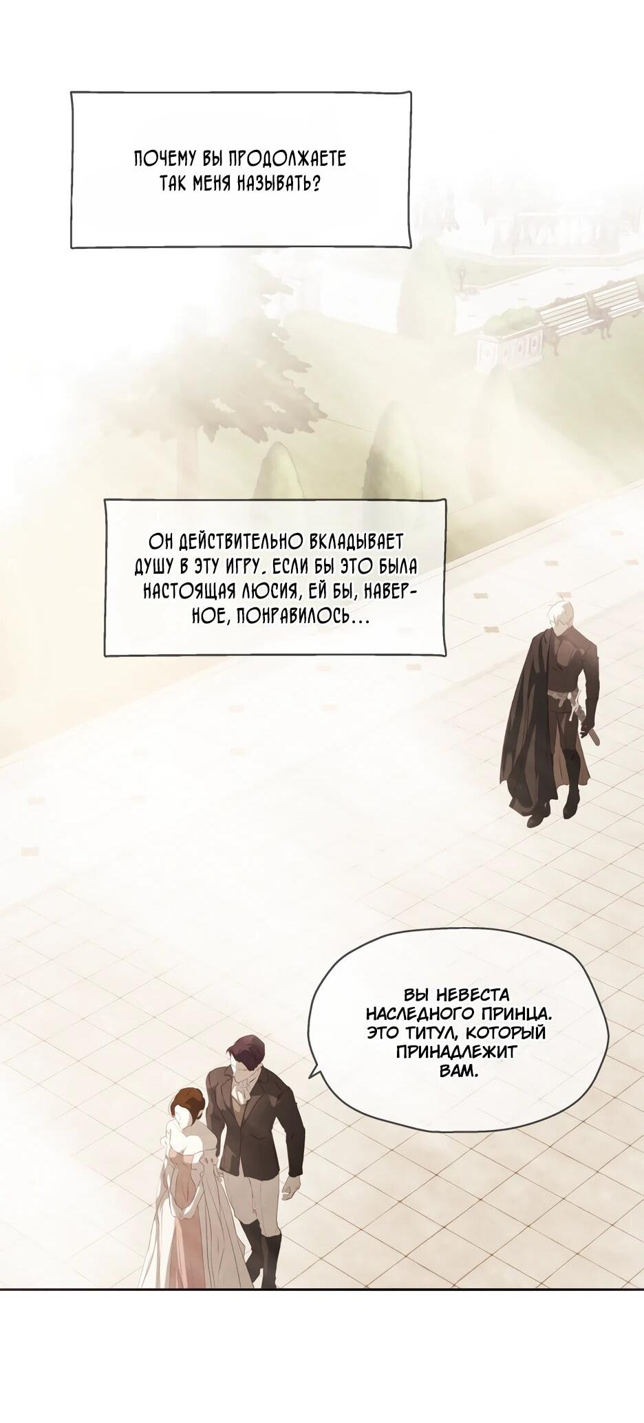 Манга Я - злодейка - Глава 87 Страница 20