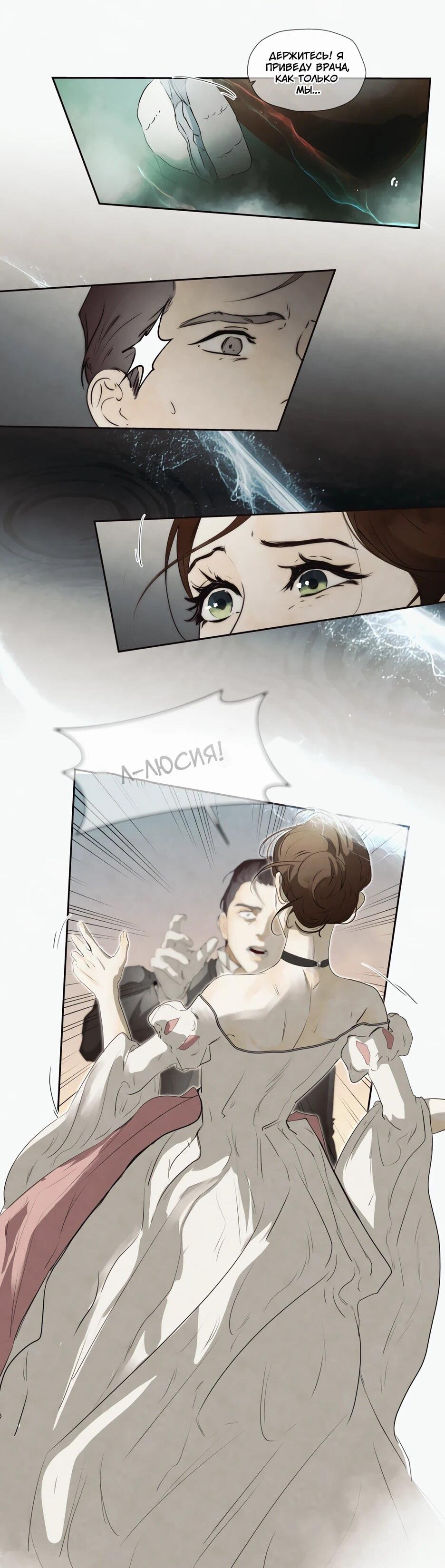 Манга Я - злодейка - Глава 87 Страница 54