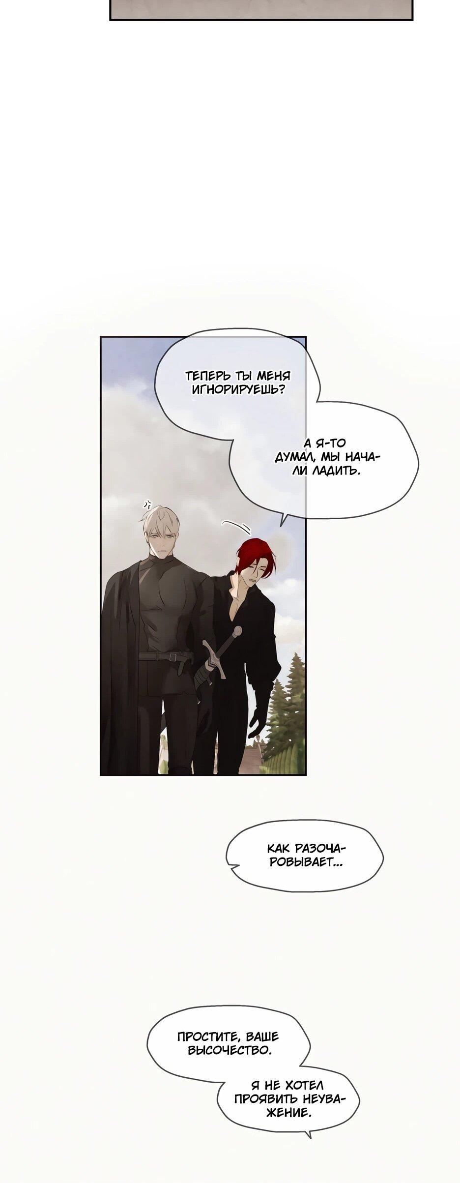 Манга Я - злодейка - Глава 87 Страница 29