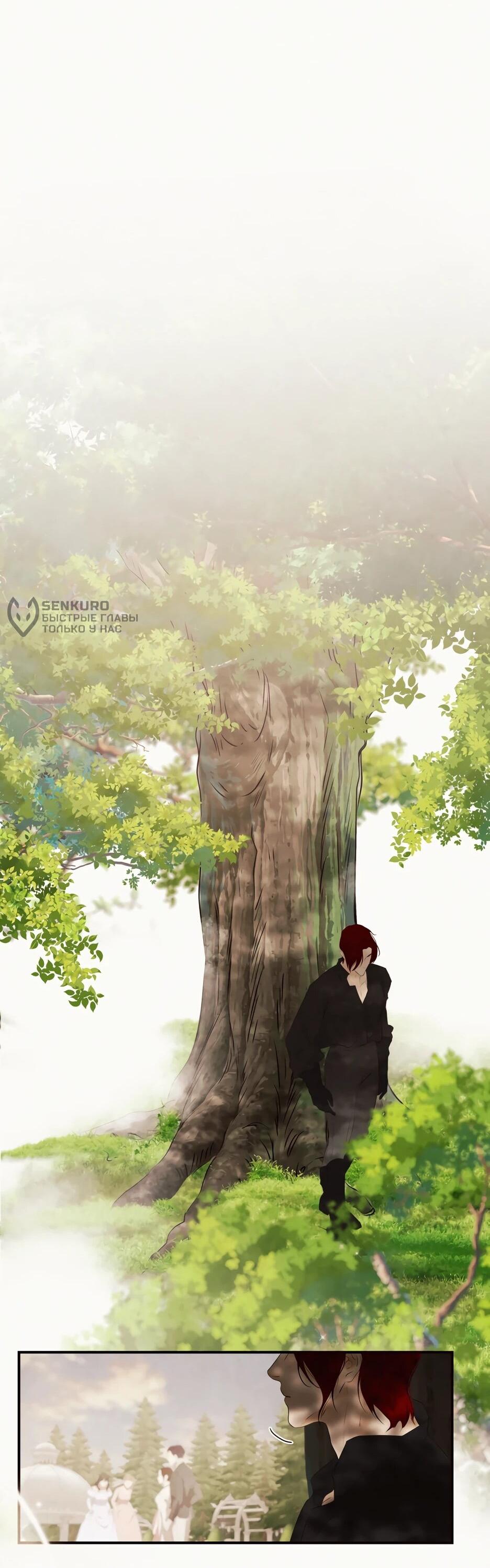 Манга Я - злодейка - Глава 87 Страница 35