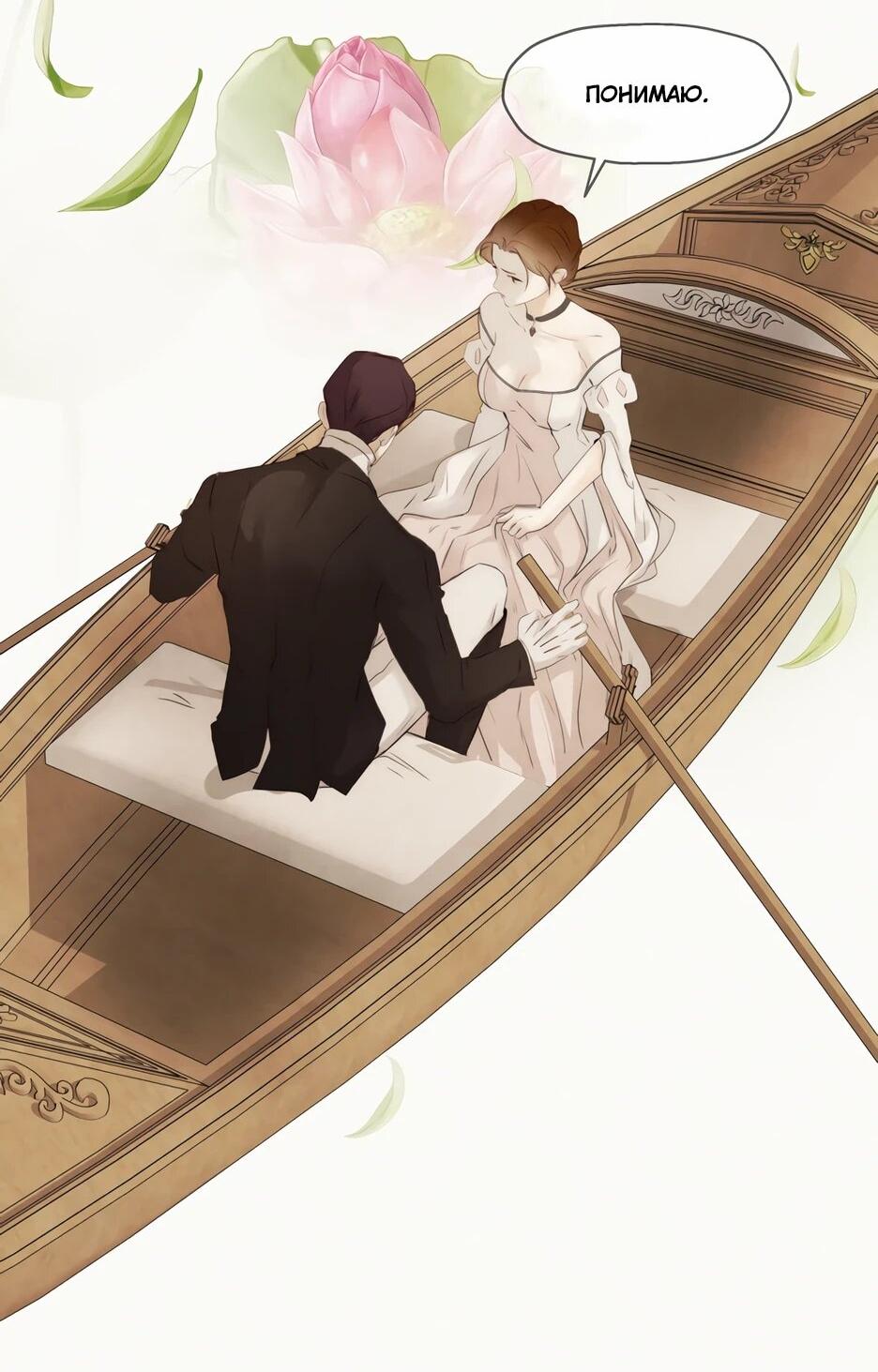 Манга Я - злодейка - Глава 87 Страница 42
