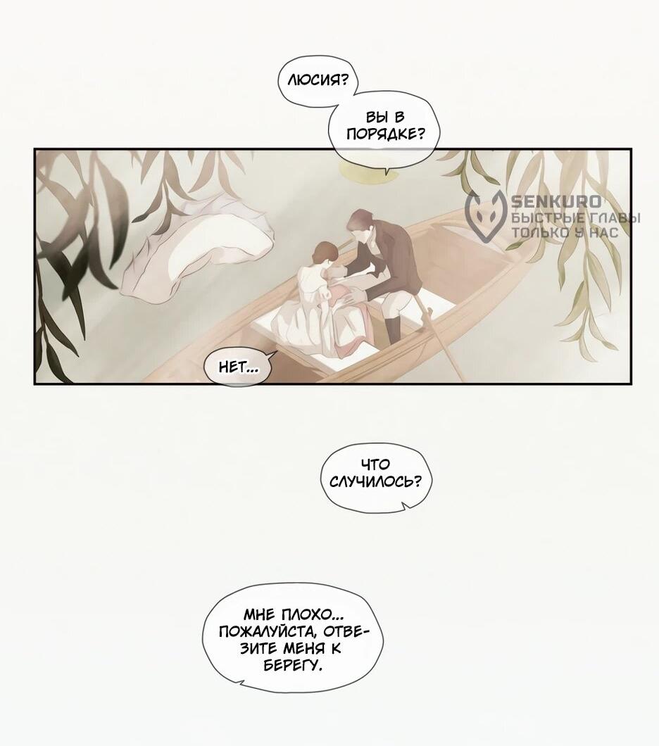 Манга Я - злодейка - Глава 87 Страница 53