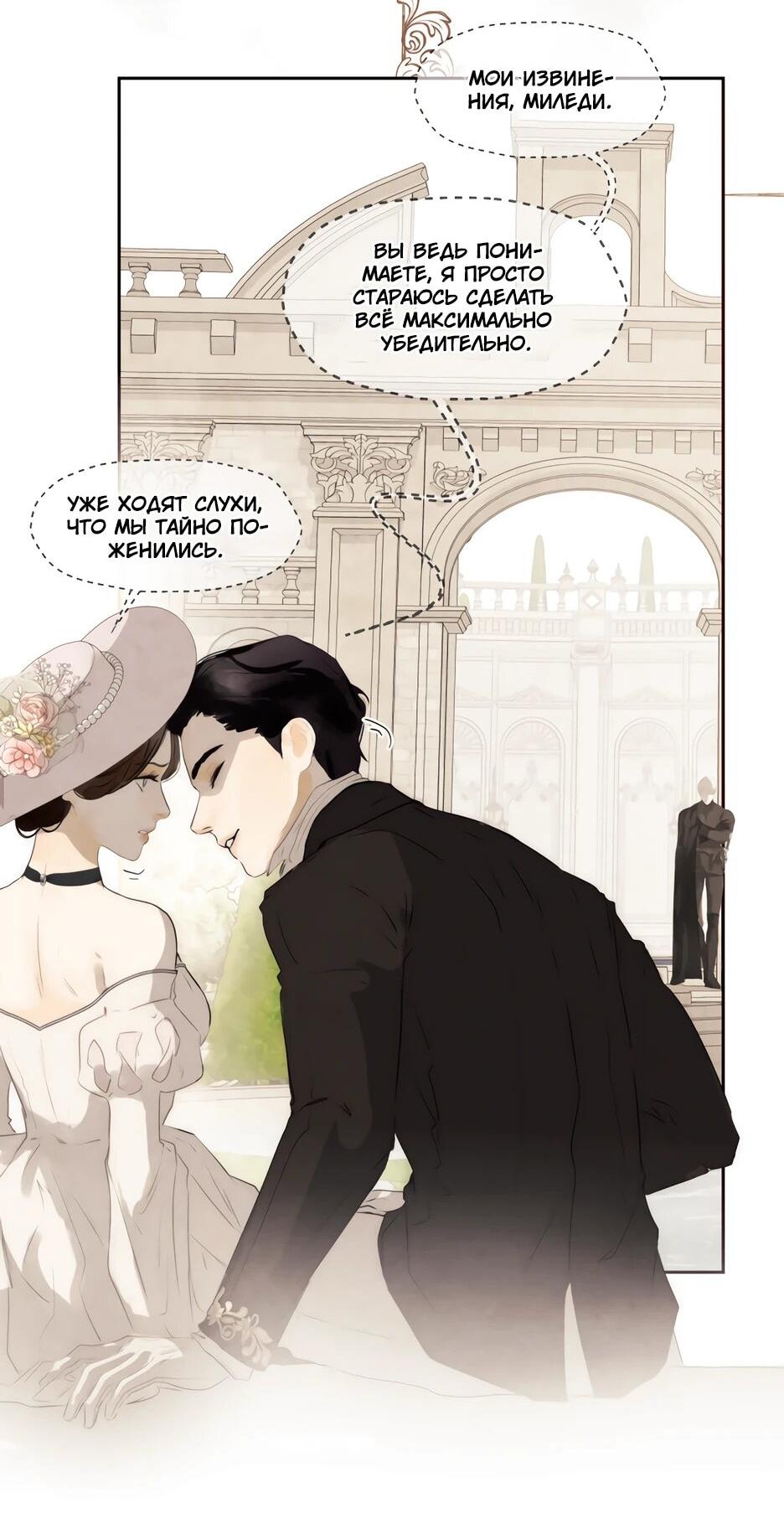 Манга Я - злодейка - Глава 87 Страница 8