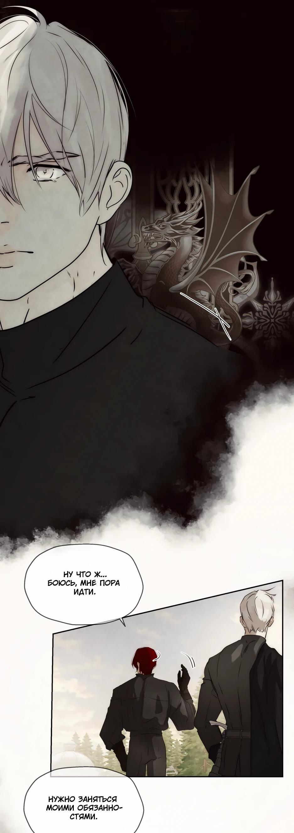 Манга Я - злодейка - Глава 87 Страница 33