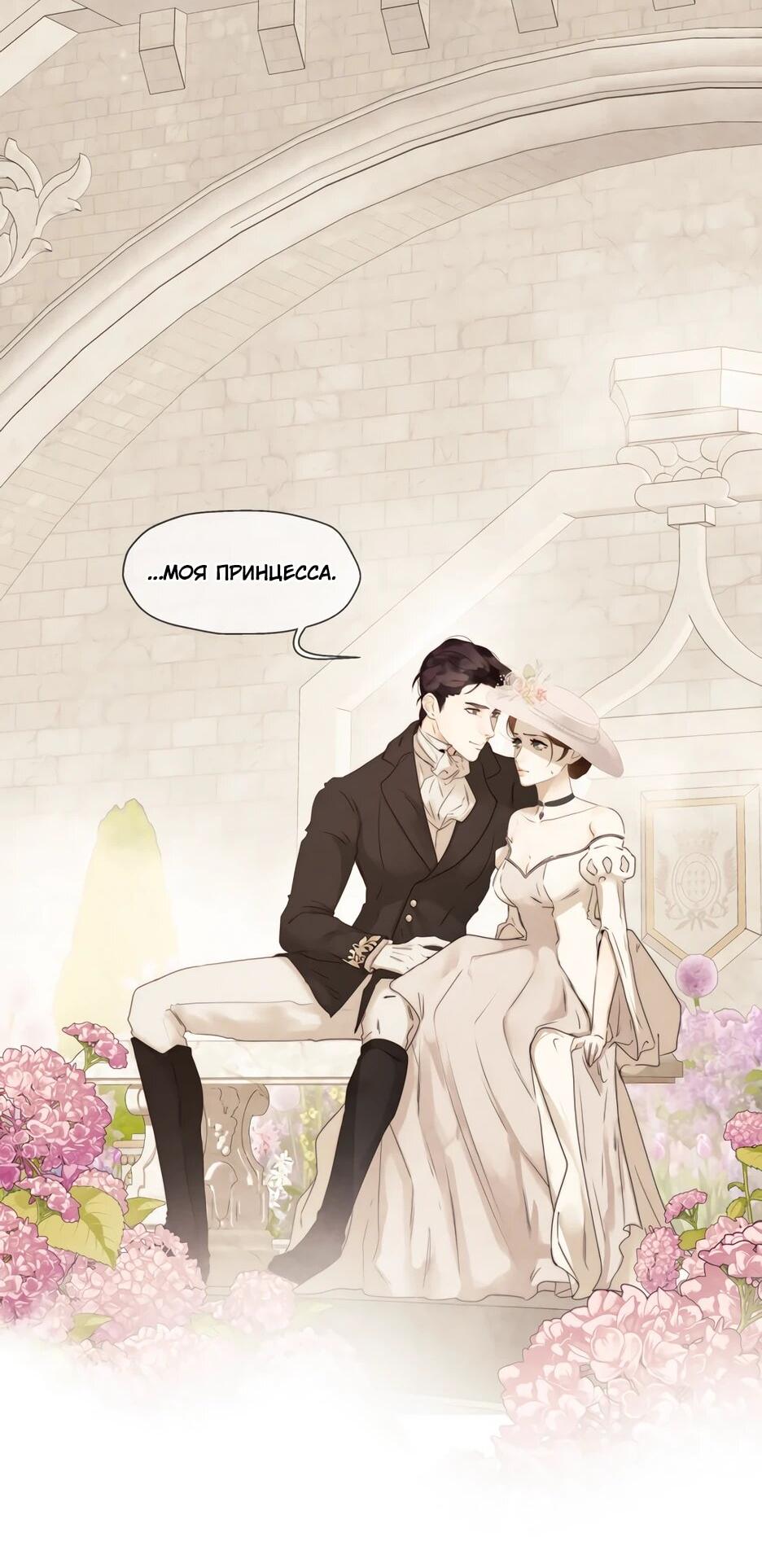 Манга Я - злодейка - Глава 87 Страница 2