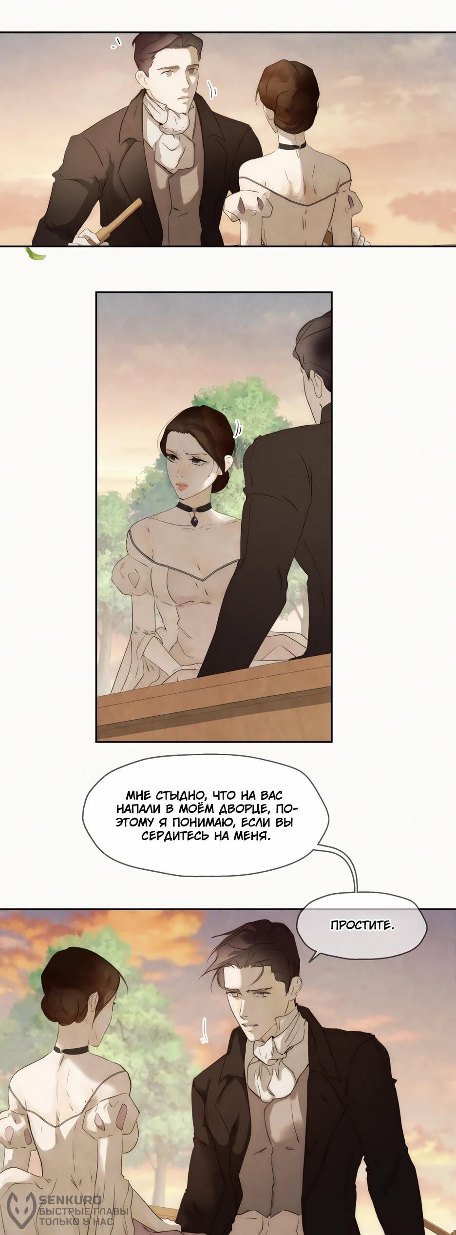 Манга Я - злодейка - Глава 87 Страница 43