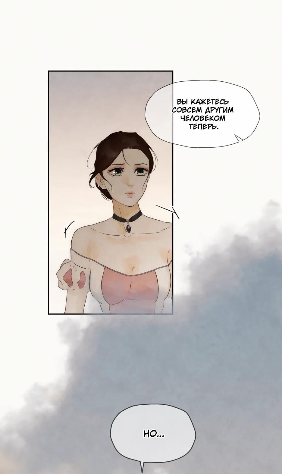 Манга Я - злодейка - Глава 87 Страница 48