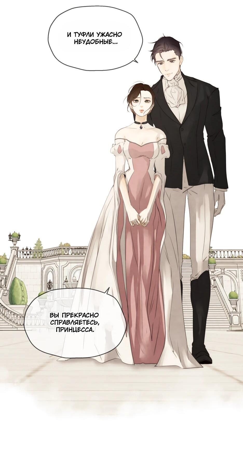 Манга Я - злодейка - Глава 87 Страница 19