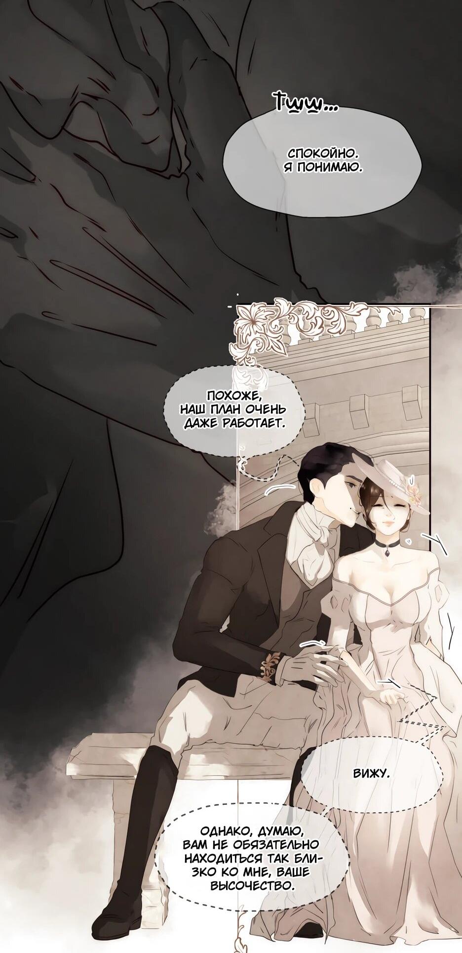 Манга Я - злодейка - Глава 87 Страница 7