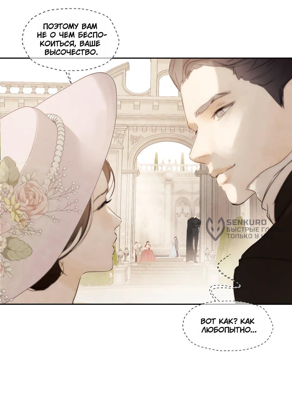 Манга Я - злодейка - Глава 87 Страница 9