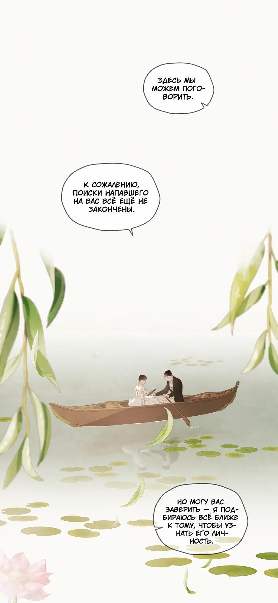 Манга Я - злодейка - Глава 87 Страница 41