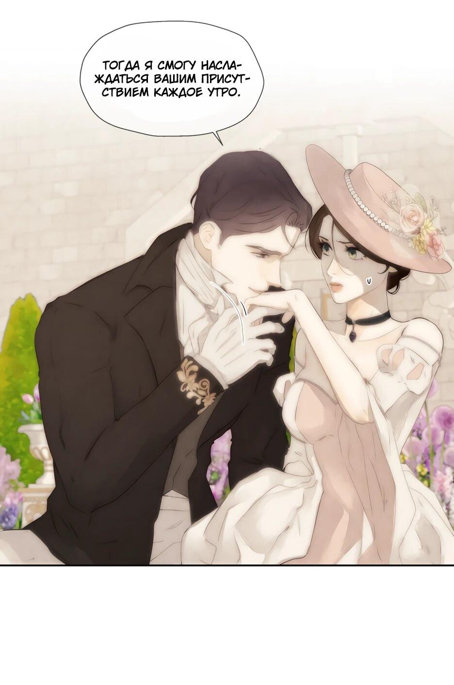 Манга Я - злодейка - Глава 87 Страница 12