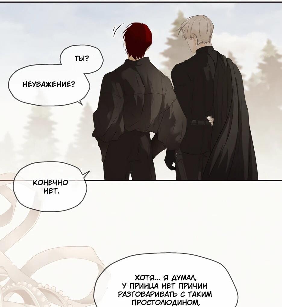 Манга Я - злодейка - Глава 87 Страница 30