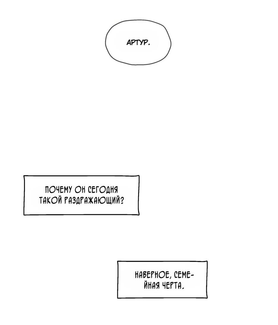 Манга Я - злодейка - Глава 87 Страница 25