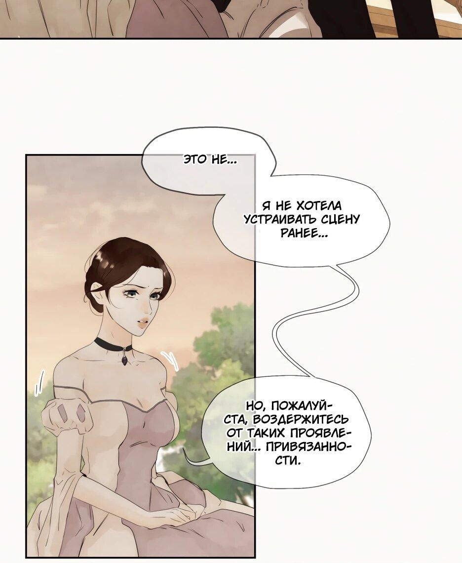 Манга Я - злодейка - Глава 87 Страница 44