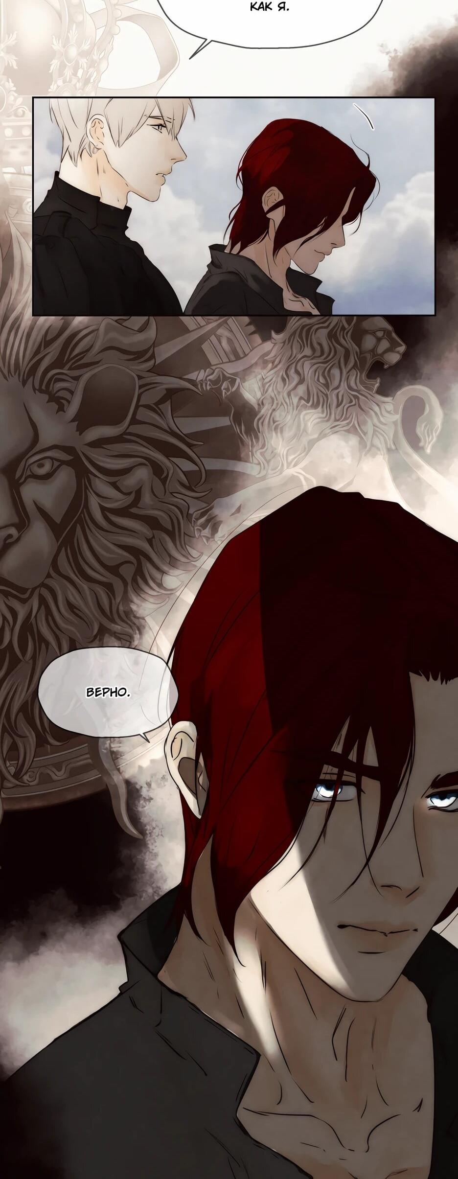 Манга Я - злодейка - Глава 87 Страница 31