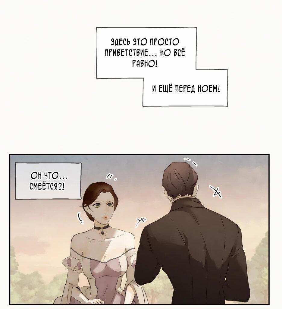 Манга Я - злодейка - Глава 87 Страница 46