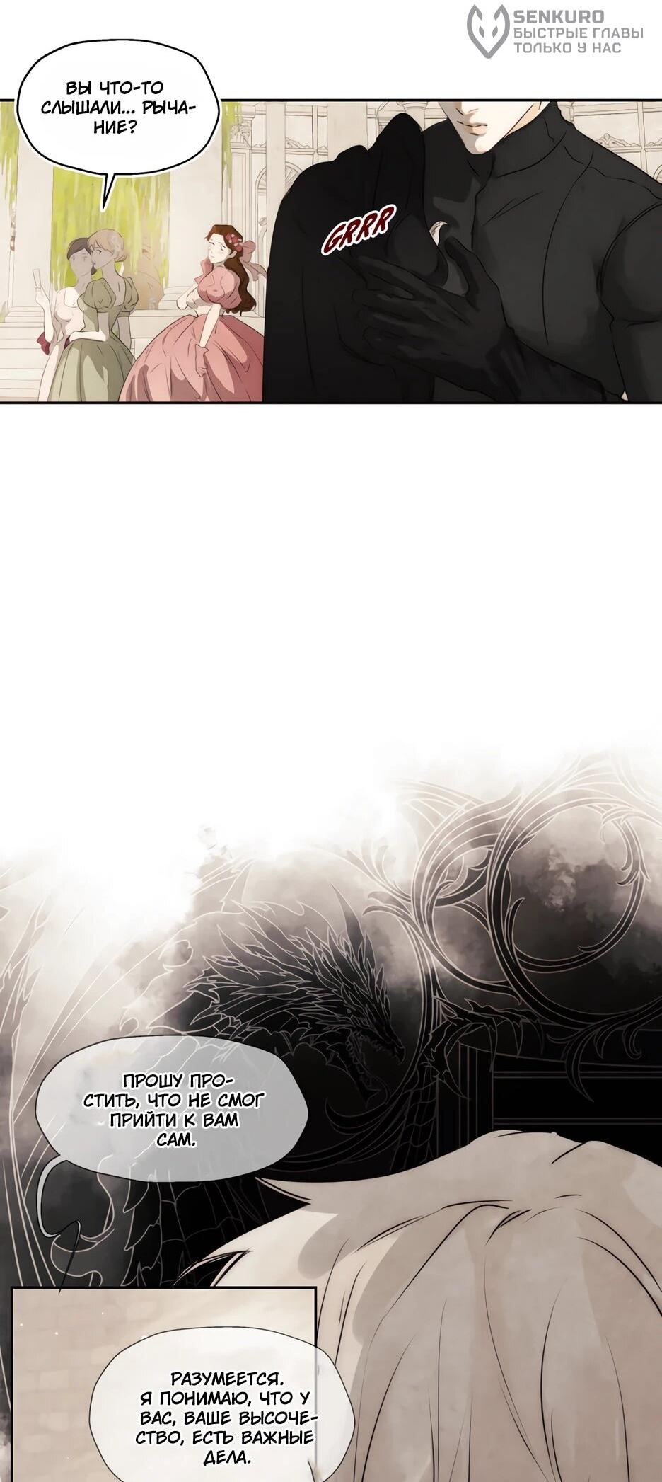 Манга Я - злодейка - Глава 87 Страница 5