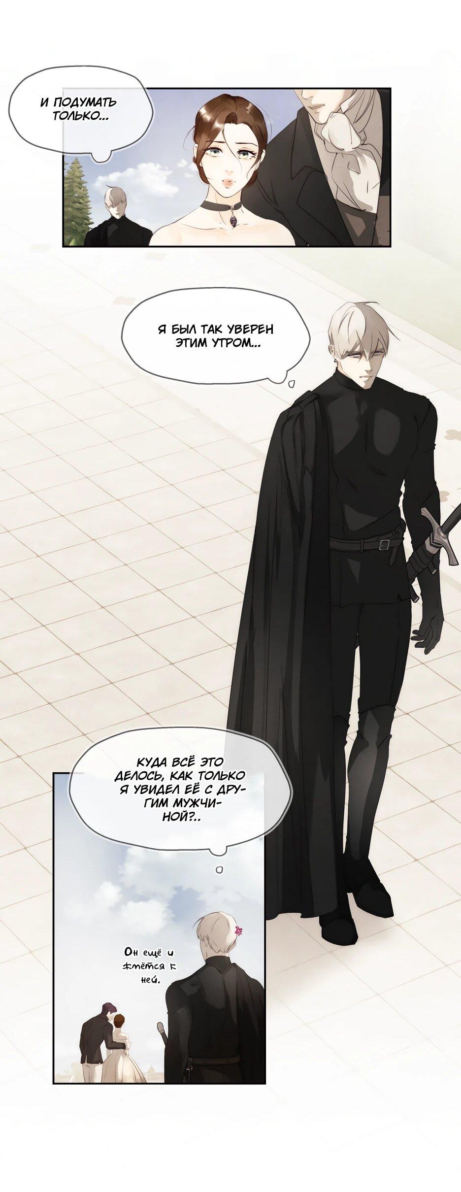 Манга Я - злодейка - Глава 87 Страница 26