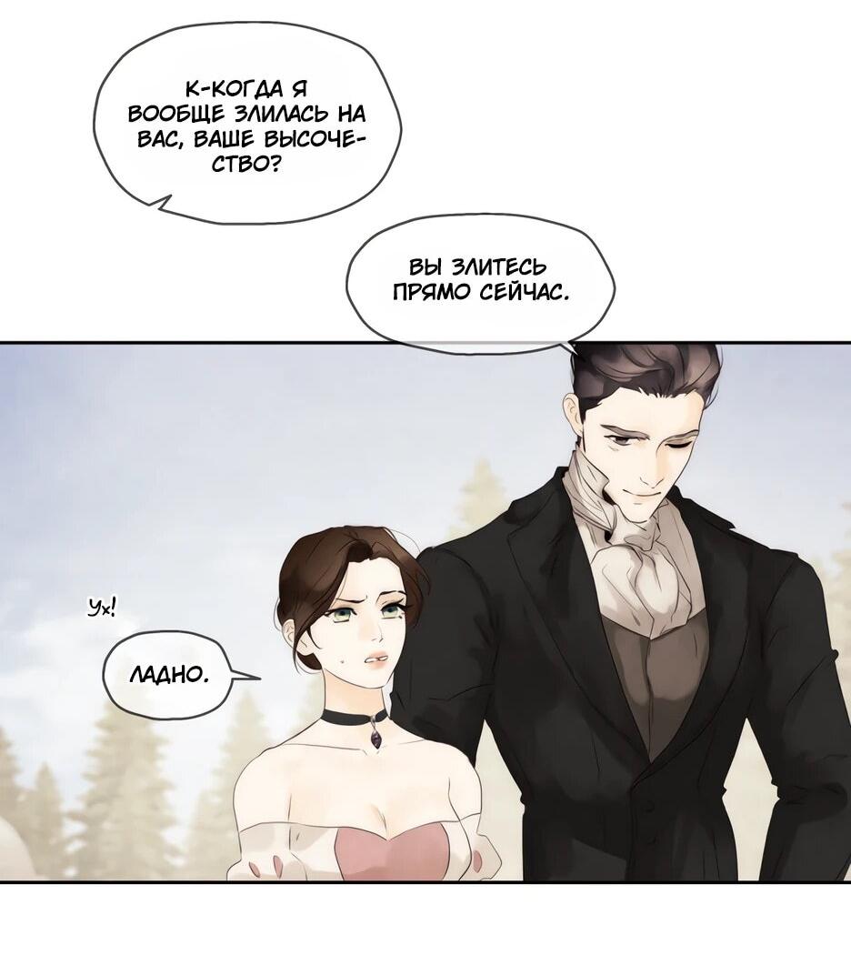 Манга Я - злодейка - Глава 87 Страница 24