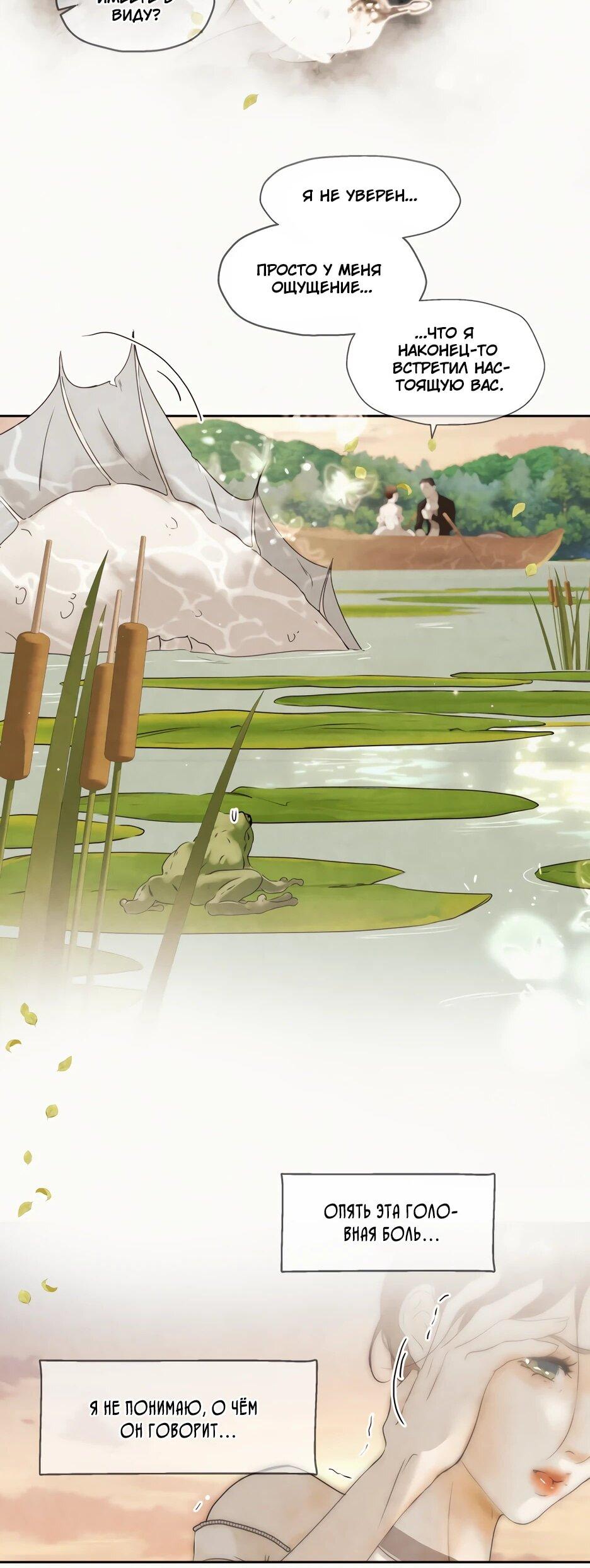 Манга Я - злодейка - Глава 87 Страница 50