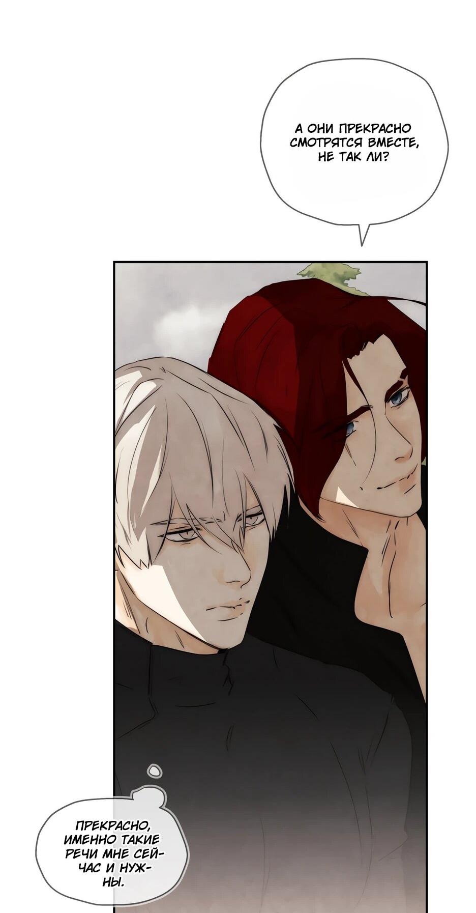 Манга Я - злодейка - Глава 87 Страница 28