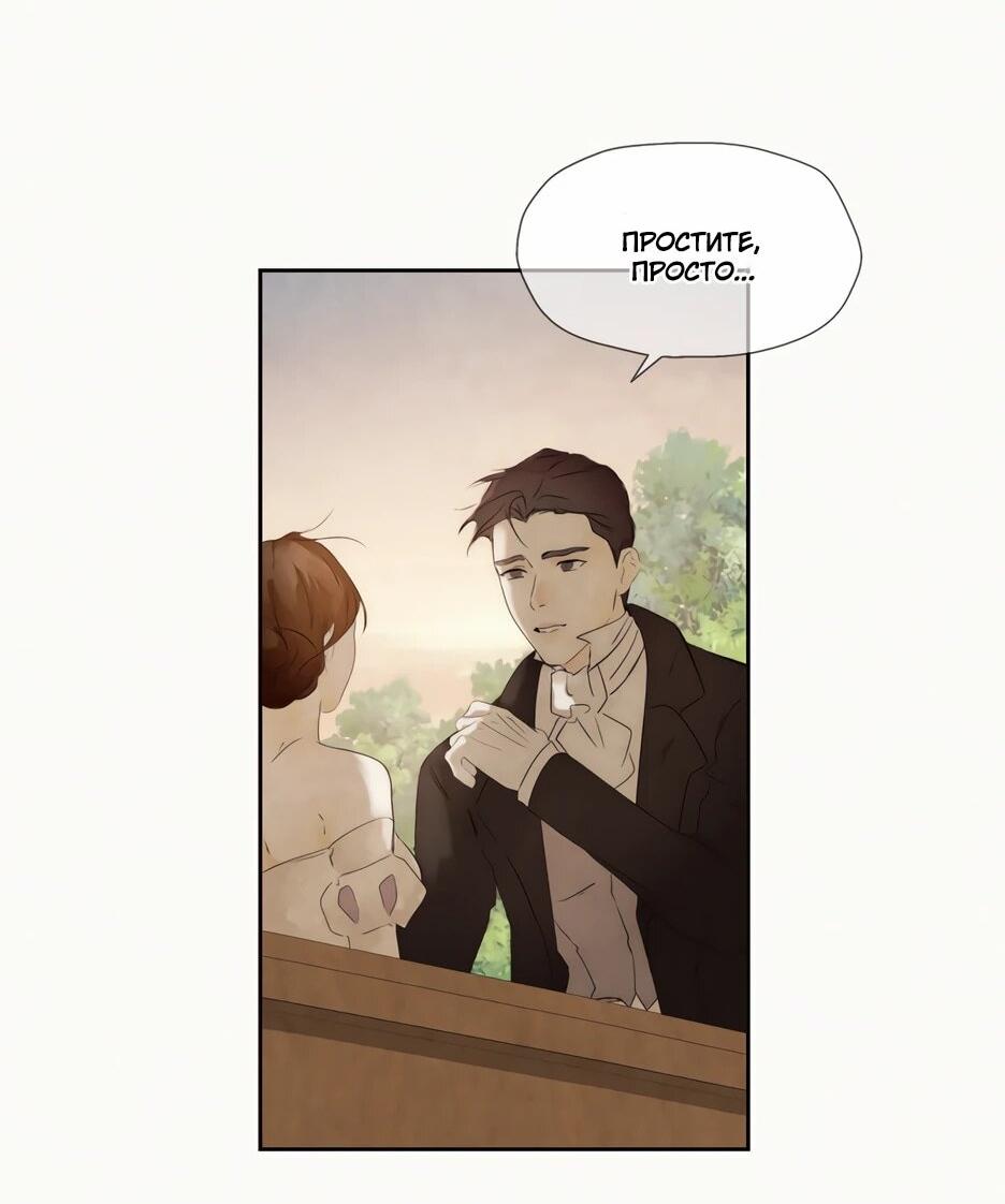 Манга Я - злодейка - Глава 87 Страница 47