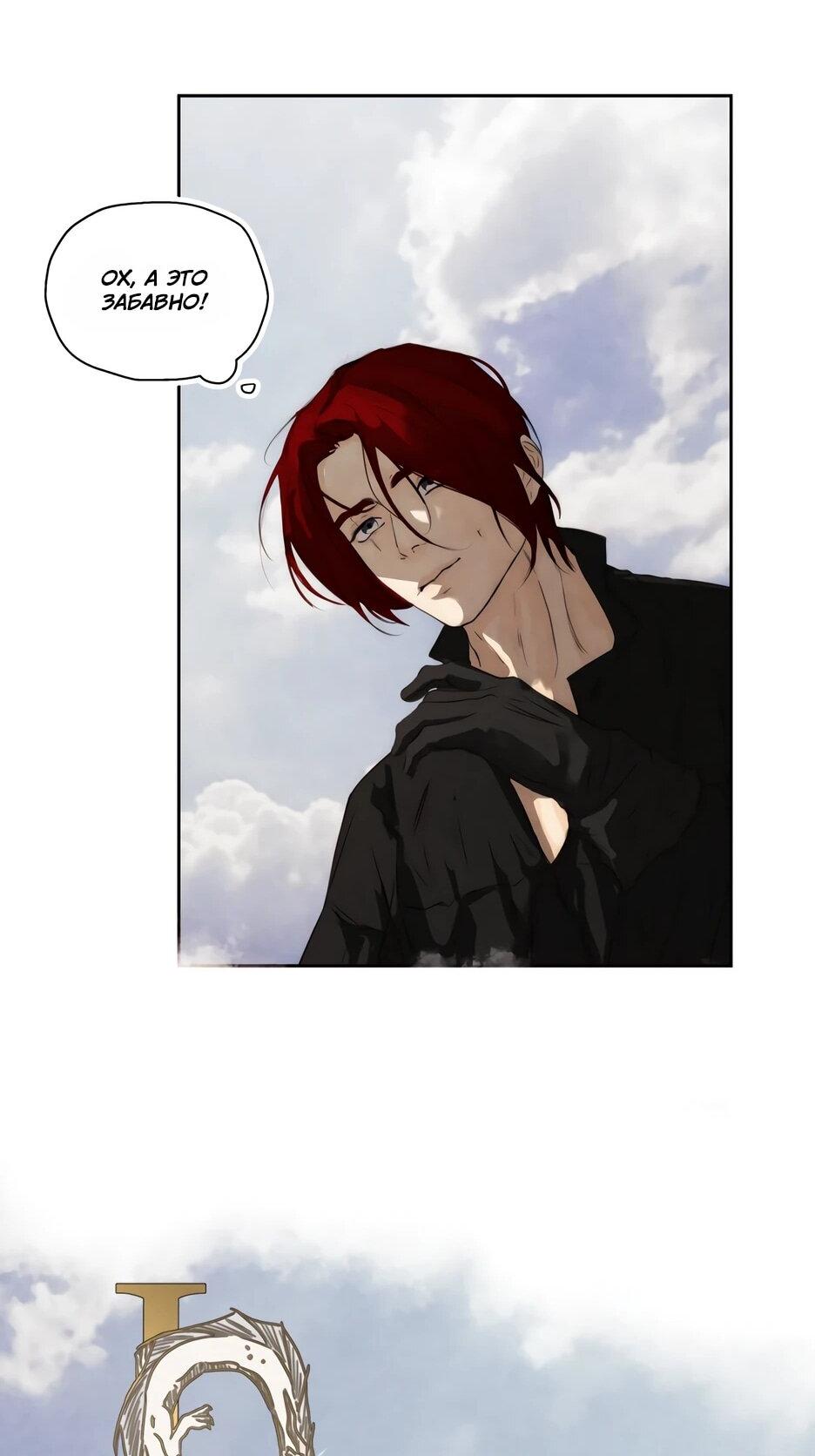 Манга Я - злодейка - Глава 87 Страница 16