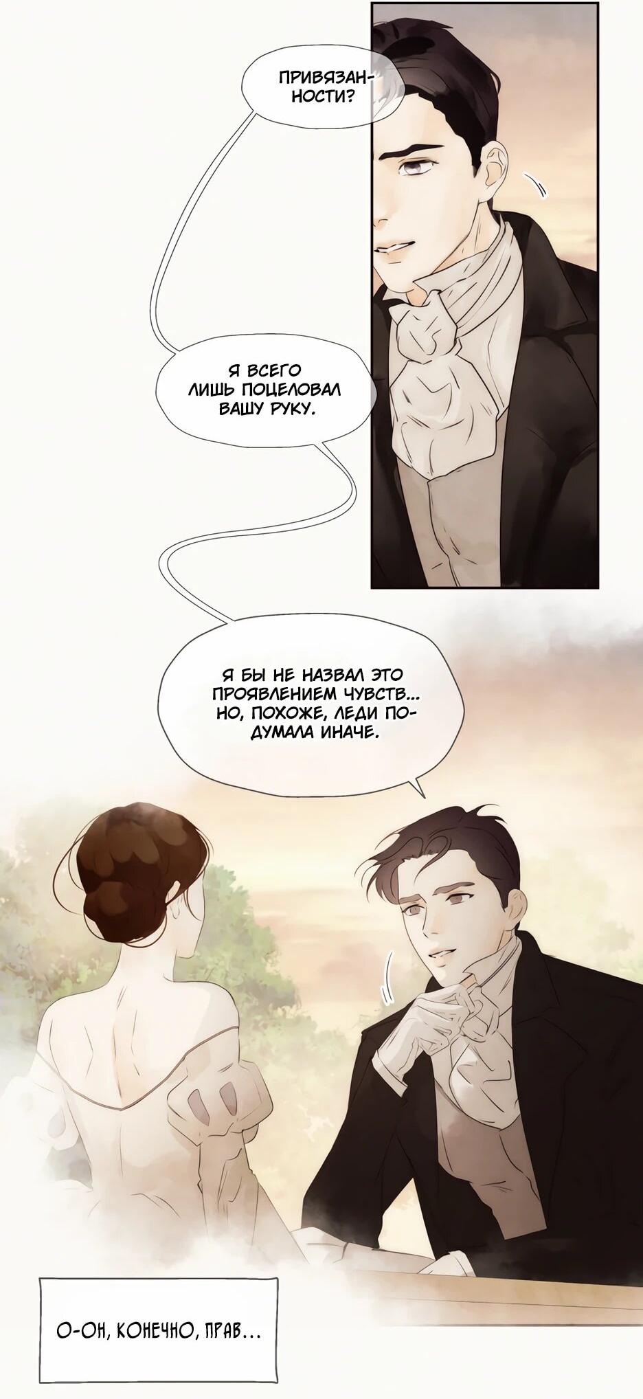 Манга Я - злодейка - Глава 87 Страница 45