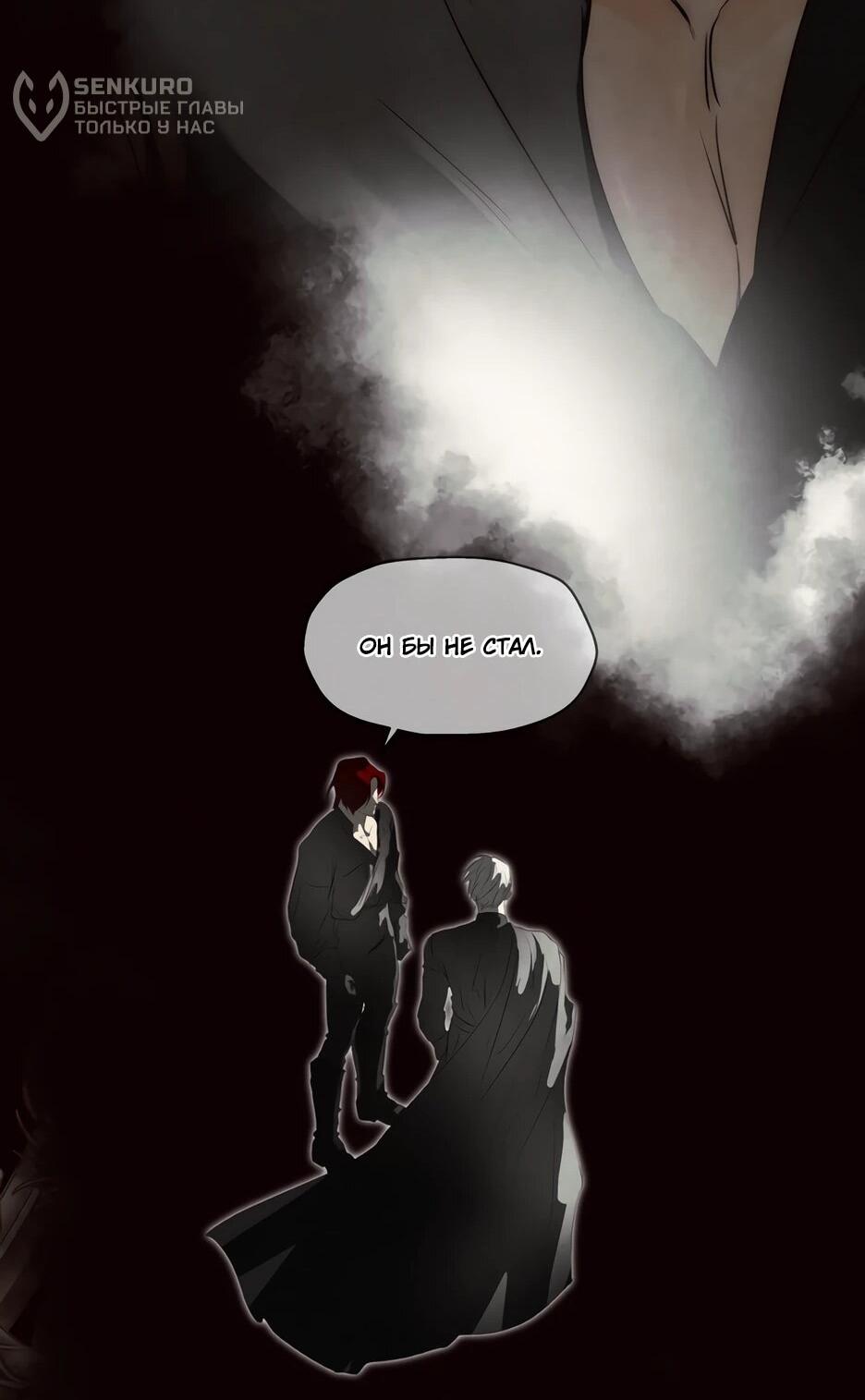 Манга Я - злодейка - Глава 87 Страница 32