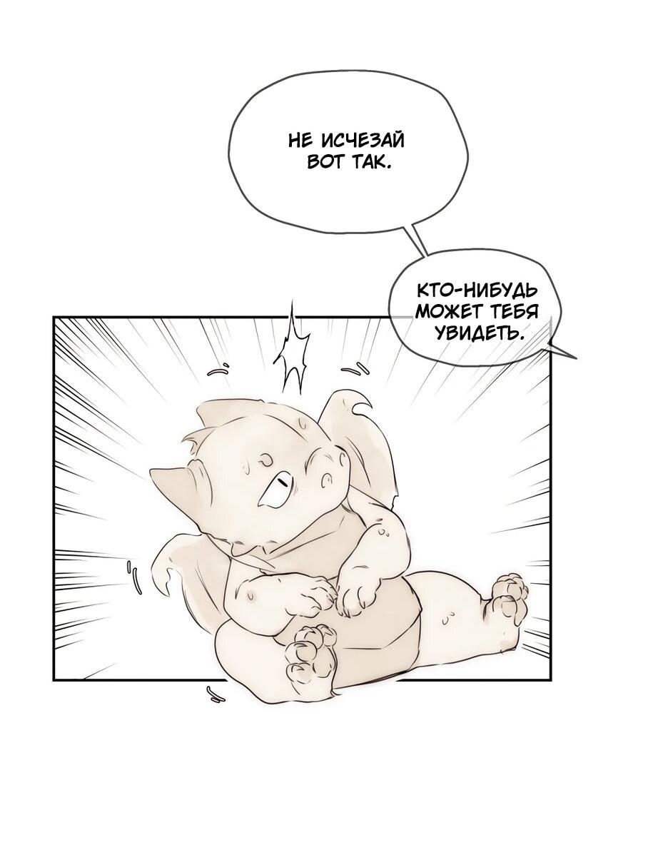 Манга Я - злодейка - Глава 86 Страница 74