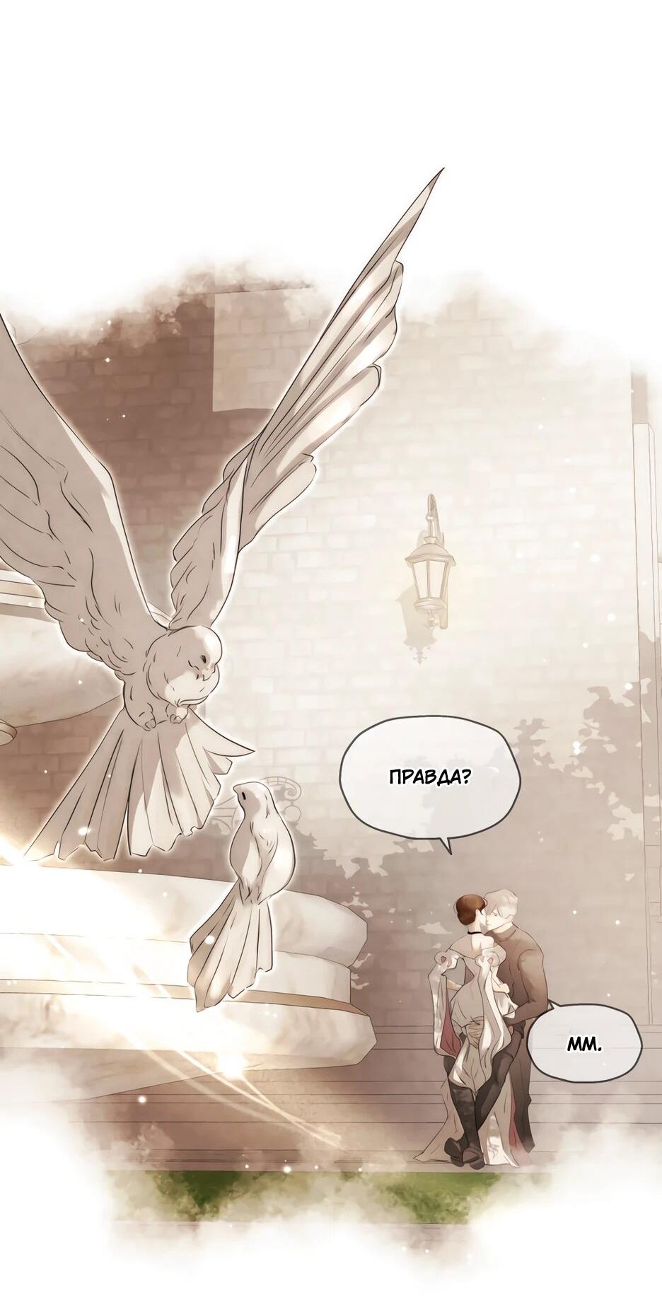 Манга Я - злодейка - Глава 86 Страница 61