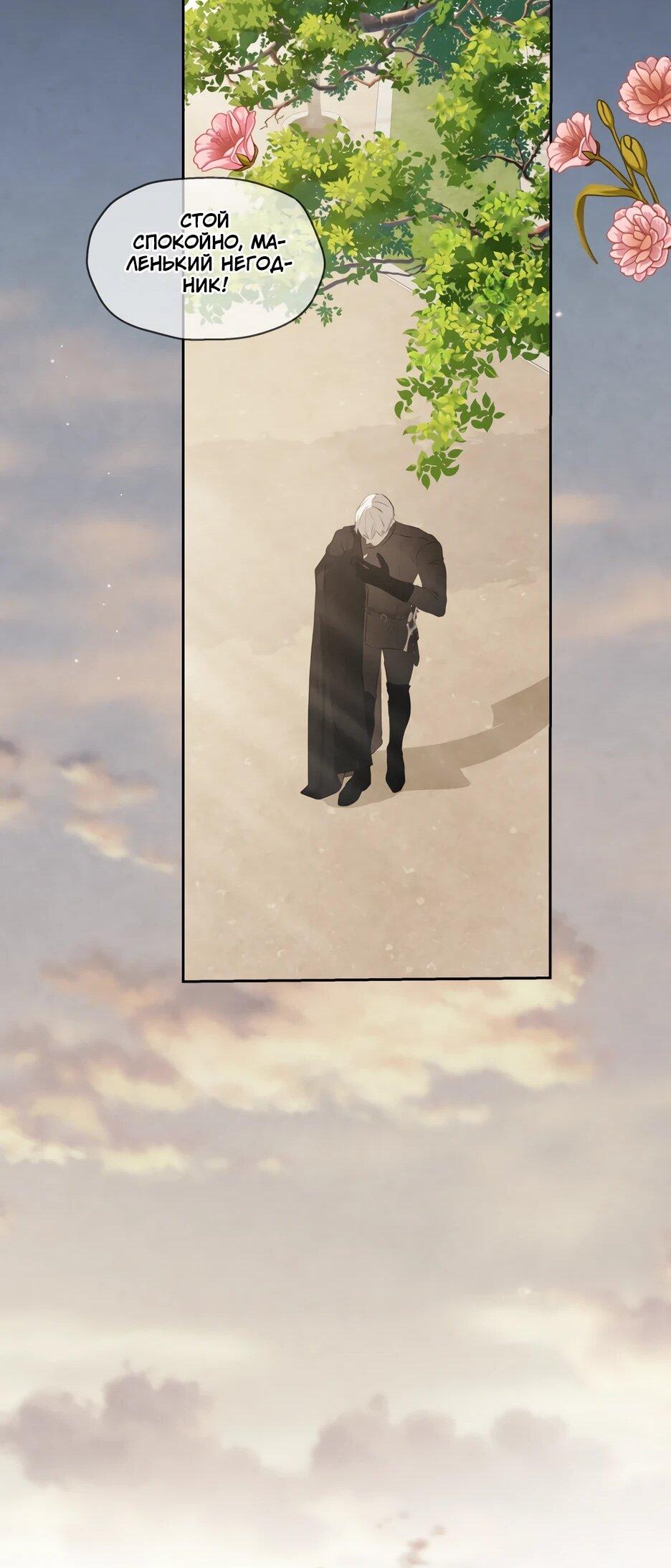 Манга Я - злодейка - Глава 86 Страница 25