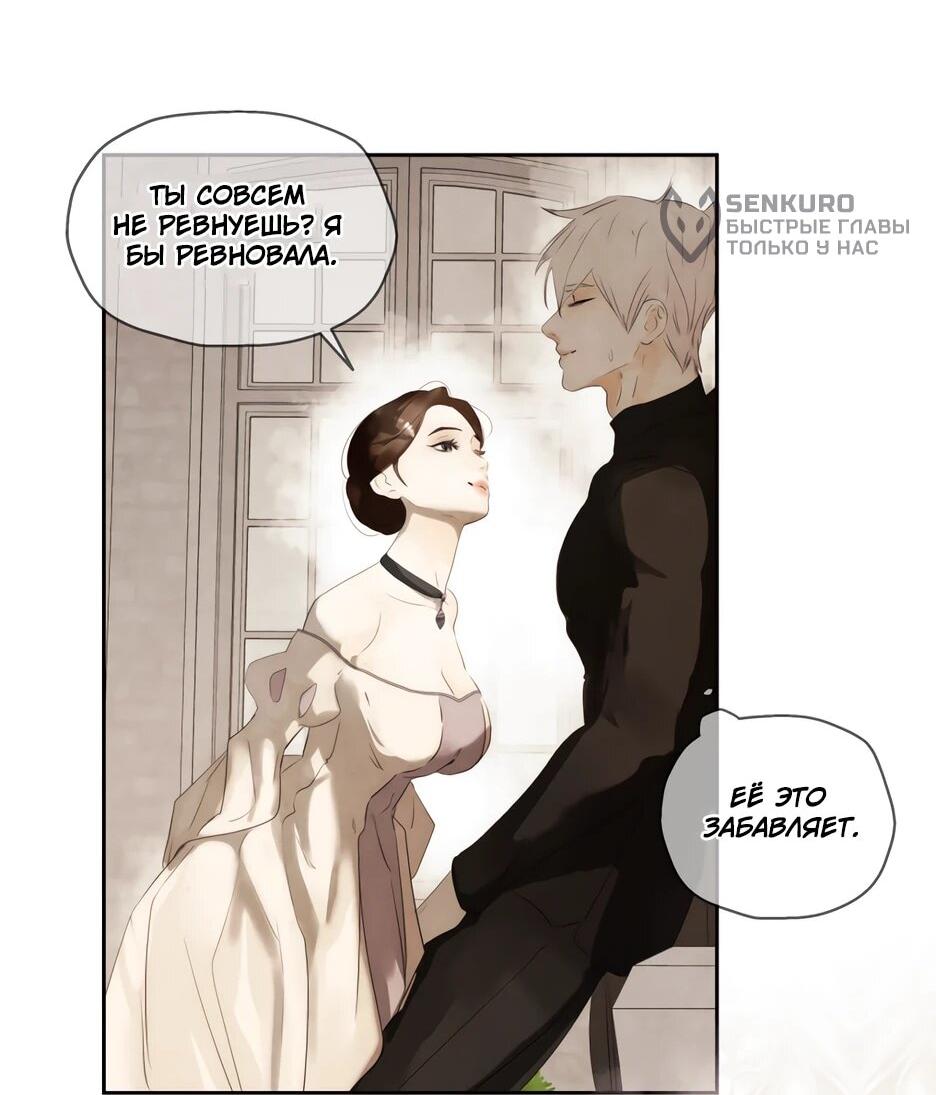 Манга Я - злодейка - Глава 86 Страница 55