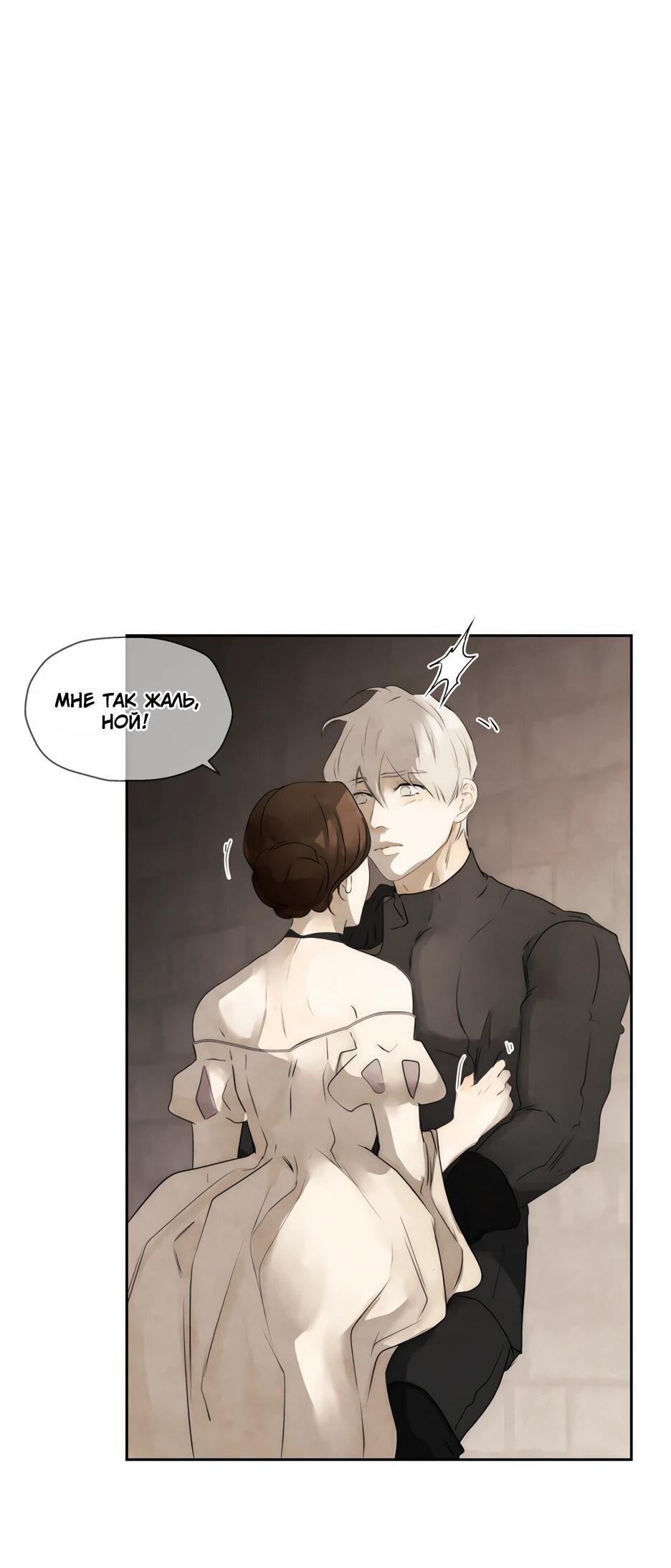 Манга Я - злодейка - Глава 86 Страница 44