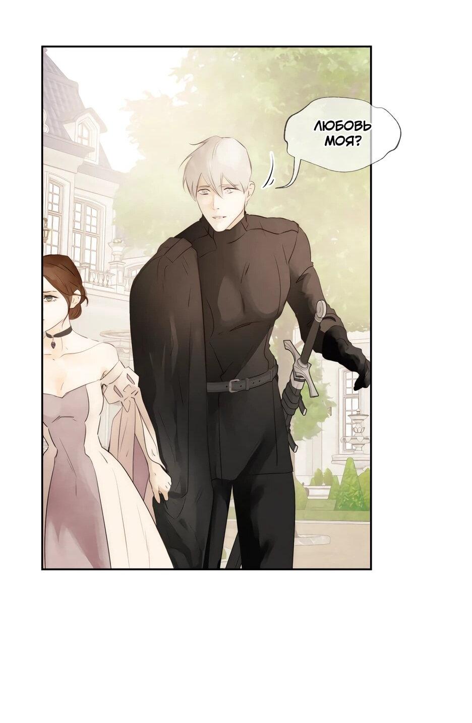 Манга Я - злодейка - Глава 86 Страница 38