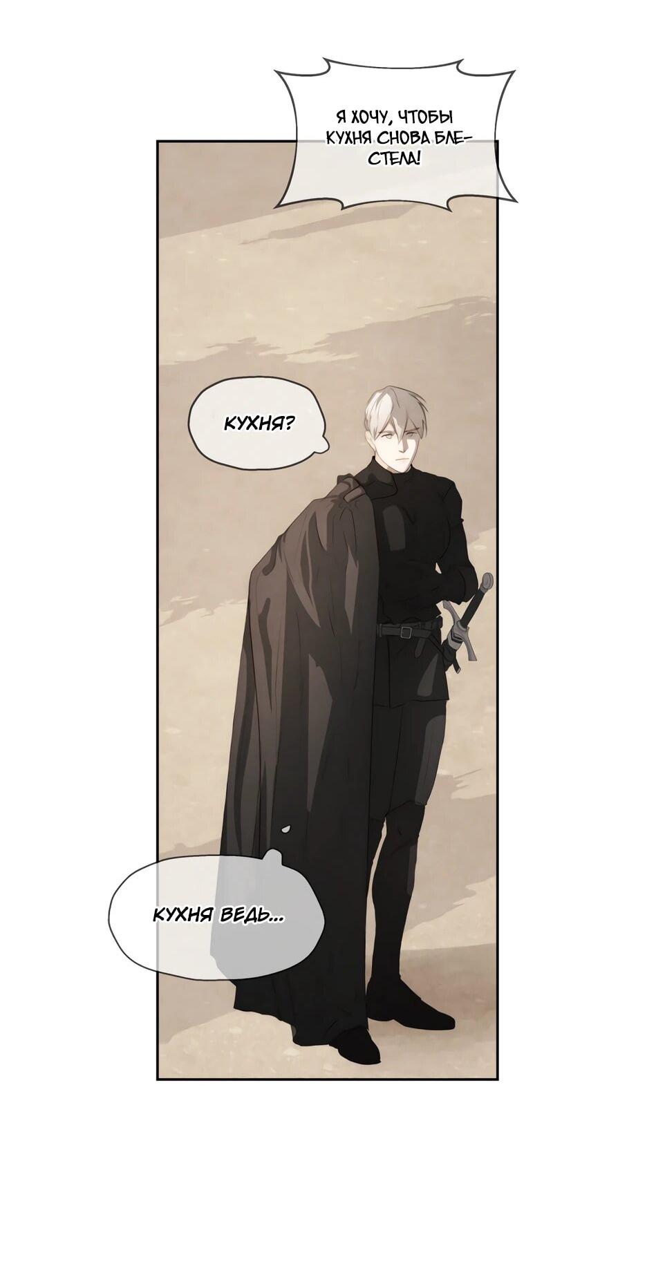 Манга Я - злодейка - Глава 86 Страница 30