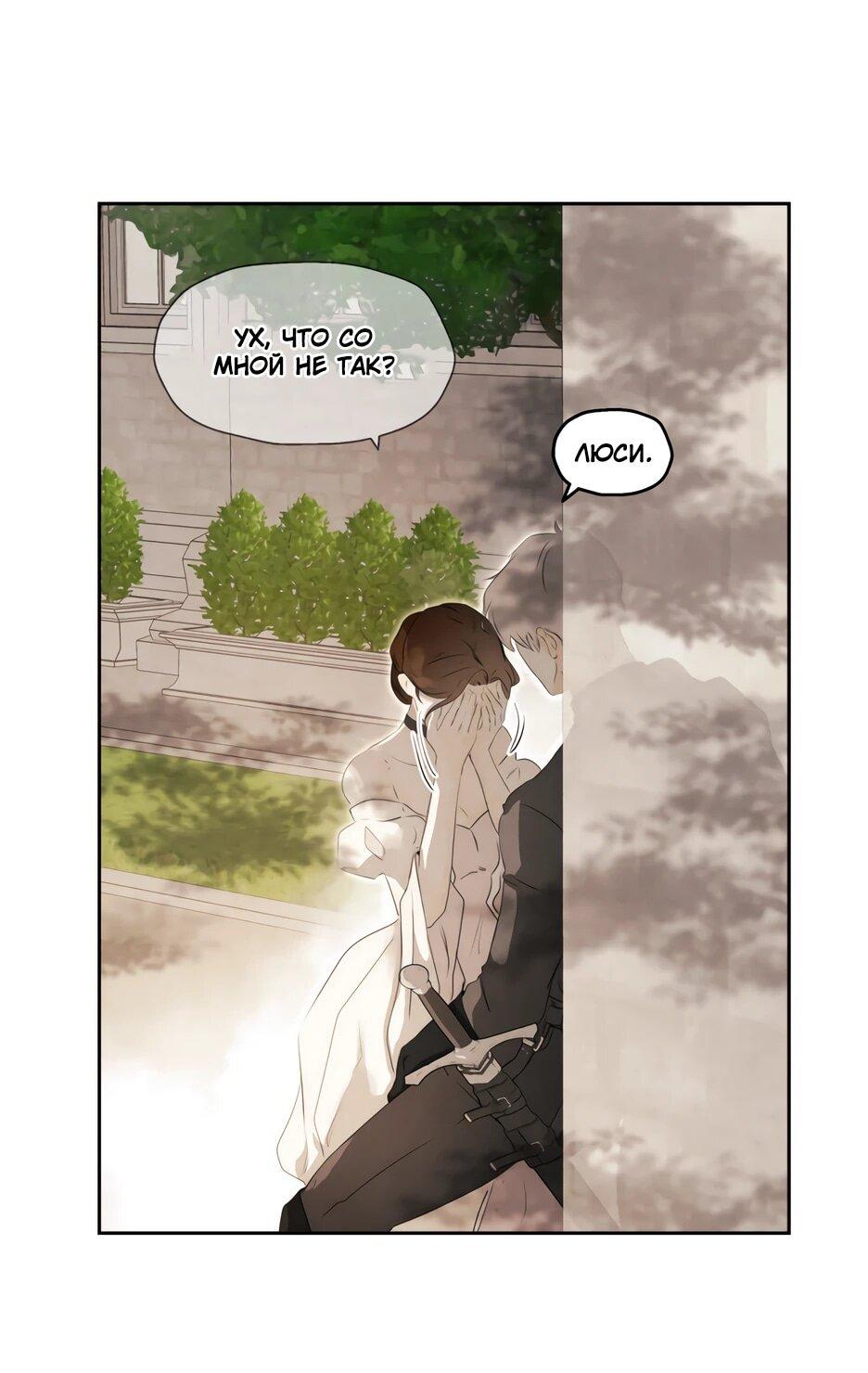 Манга Я - злодейка - Глава 86 Страница 46