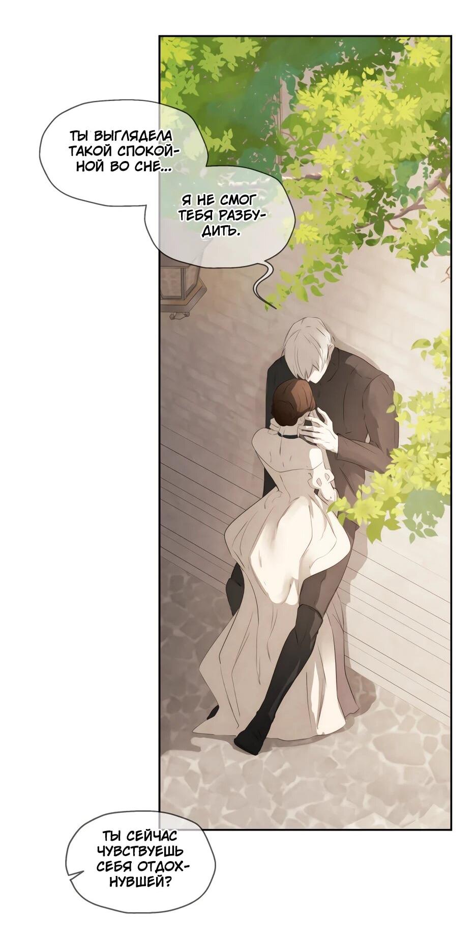 Манга Я - злодейка - Глава 86 Страница 50