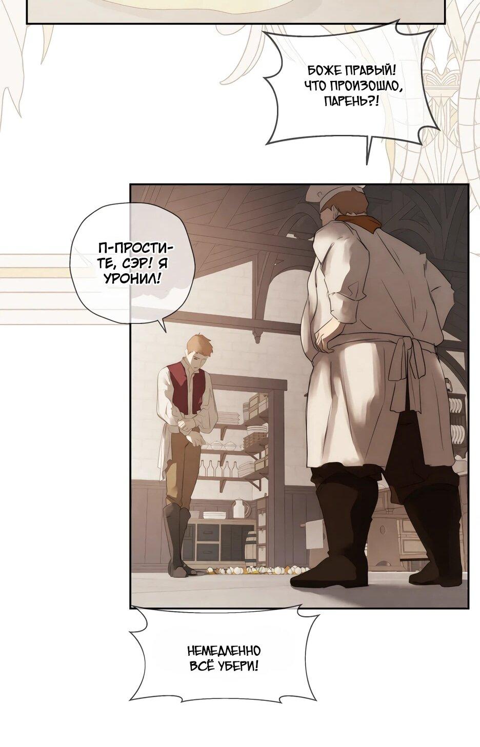 Манга Я - злодейка - Глава 86 Страница 29