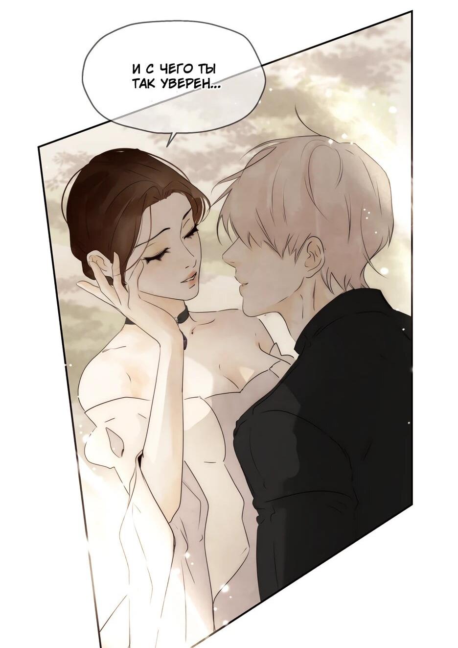 Манга Я - злодейка - Глава 86 Страница 62