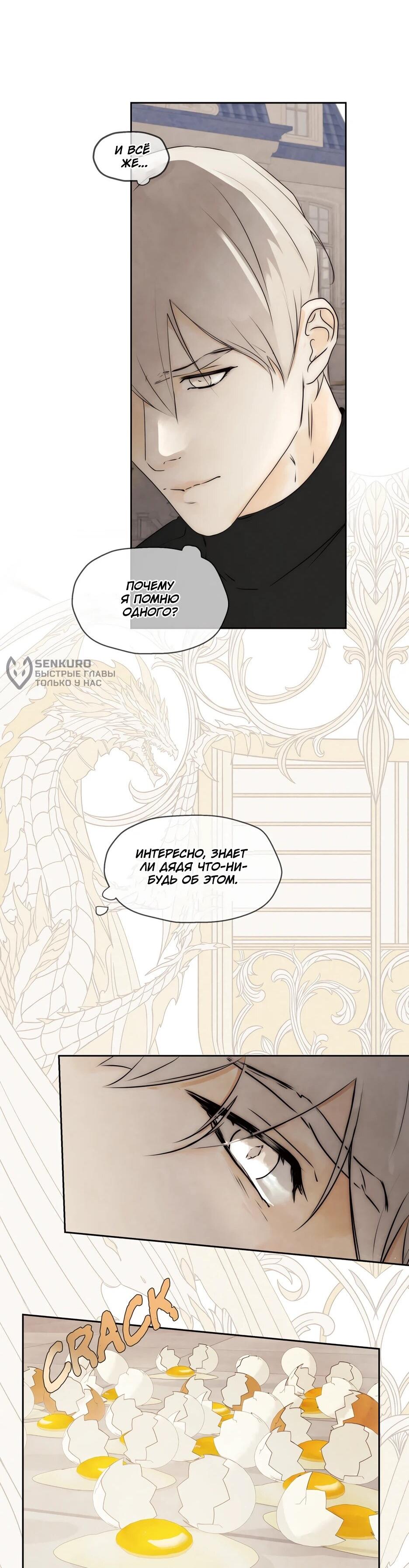 Манга Я - злодейка - Глава 86 Страница 28