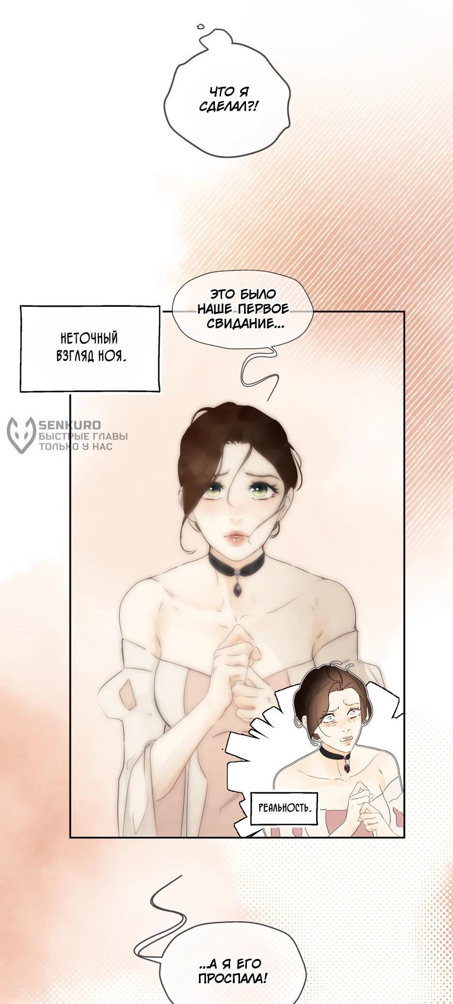 Манга Я - злодейка - Глава 86 Страница 42