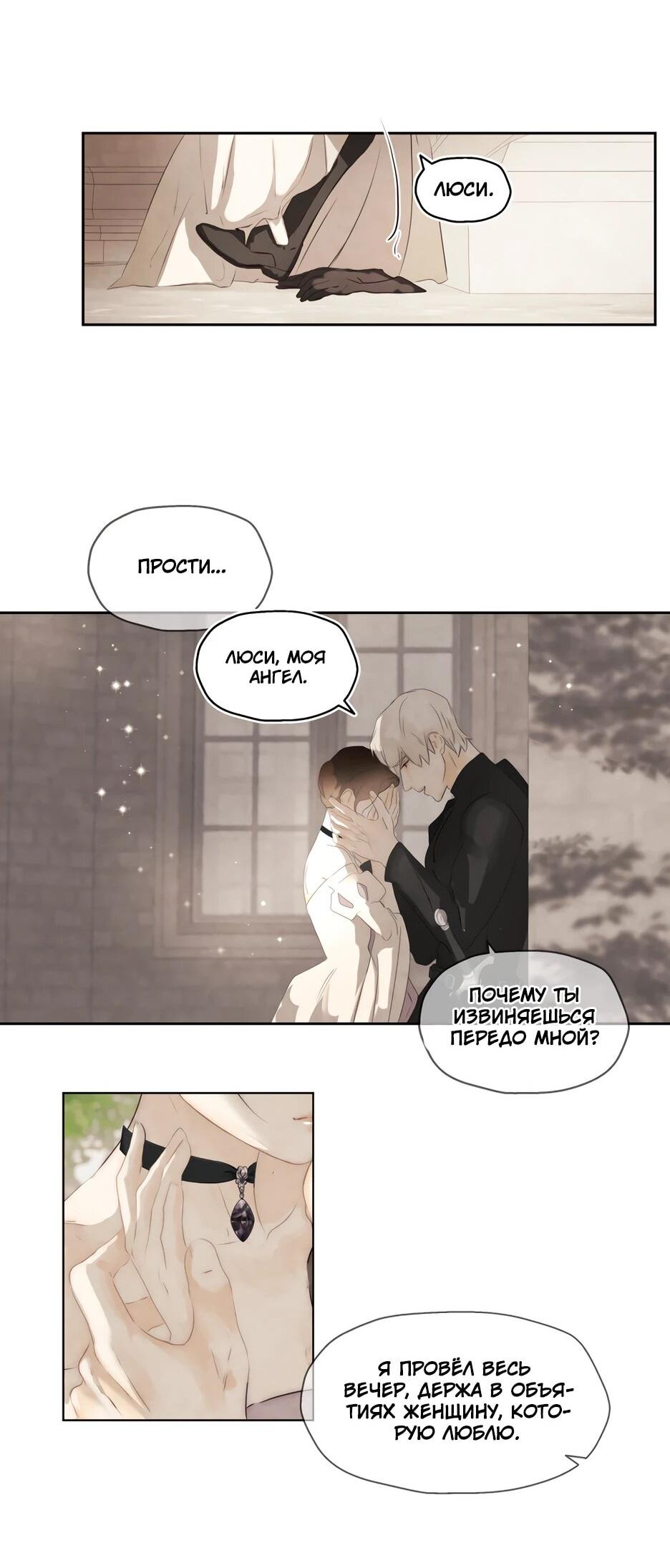 Манга Я - злодейка - Глава 86 Страница 48