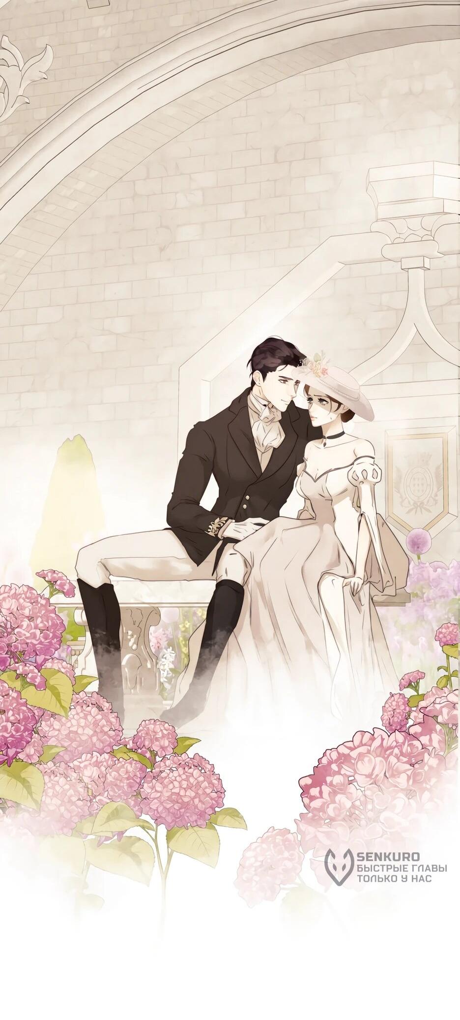 Манга Я - злодейка - Глава 86 Страница 85